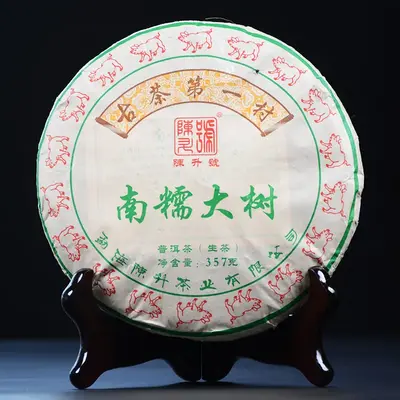 陈升号 南糯大树 普洱茶  生茶  2019年/357克/饼