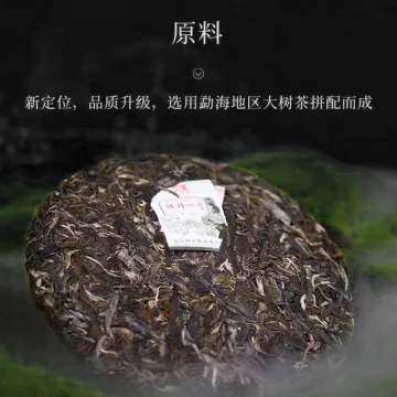 陈升号 陈升一号 生茶 2021年 357克/饼 图2