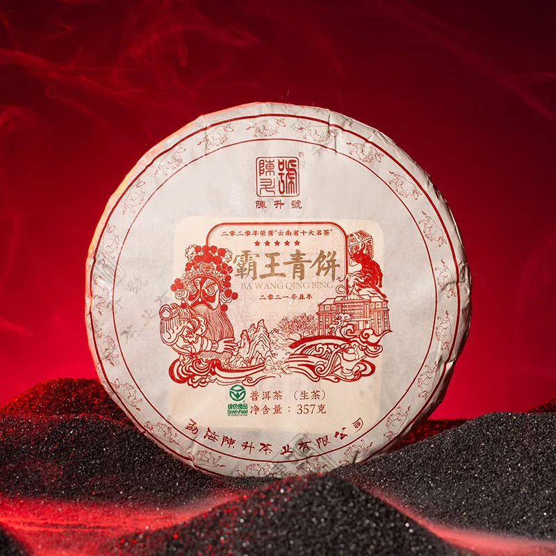 陈升号 霸王青饼 生茶 2021年 357克/饼 图1