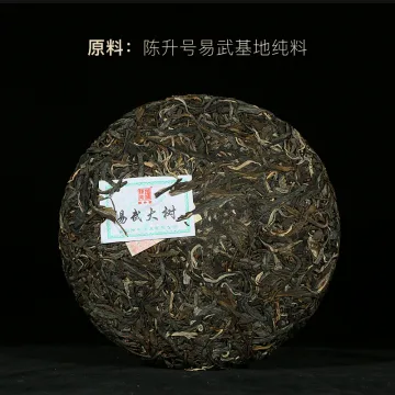 陈升号 易武大树 生茶  2019年 357克/饼 图2