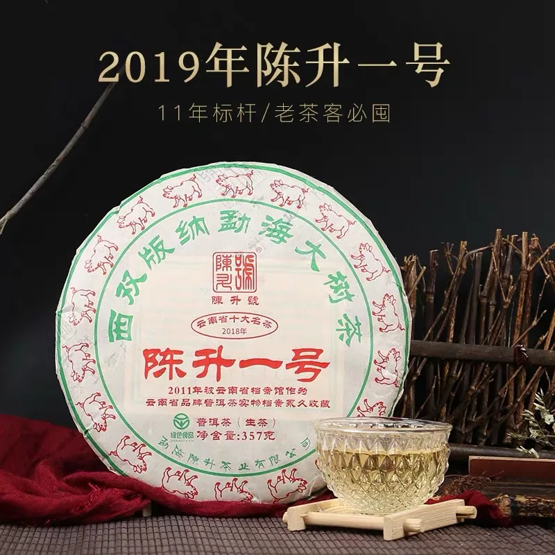 【已售罄】陈升号 陈升一号 生茶  2019年 357克/饼 图1