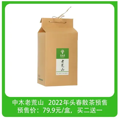 【已售罄】中木老荒山头春散茶  普洱生茶  2022年  200克/盒