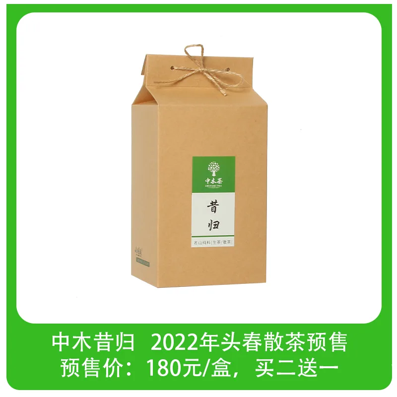 【已售罄】中木昔归头春散茶  普洱生茶  2022年  200克/盒