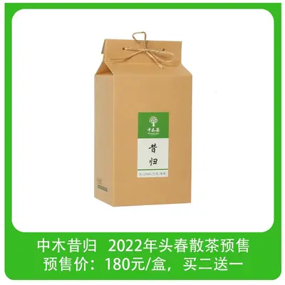 【已售罄】中木昔归头春散茶  普洱生茶  2022年  200克/盒