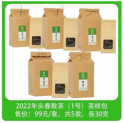 【已售馨】中木老荒山、老曼峨、弯弓、蟒蛇箐、班章共5款散茶的品鉴装各30克