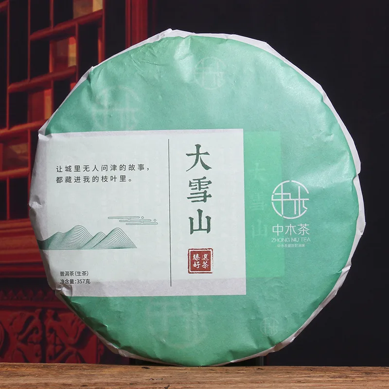 中木大雪山头春 普洱生茶 2022年 357克/饼