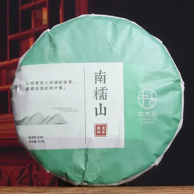中木南糯山头春  普洱生茶  2022年  357克/饼