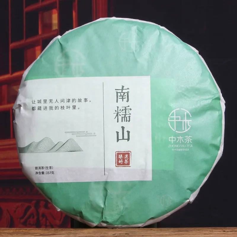 中木南糯山头春 普洱生茶 2022年 357克/饼 图1