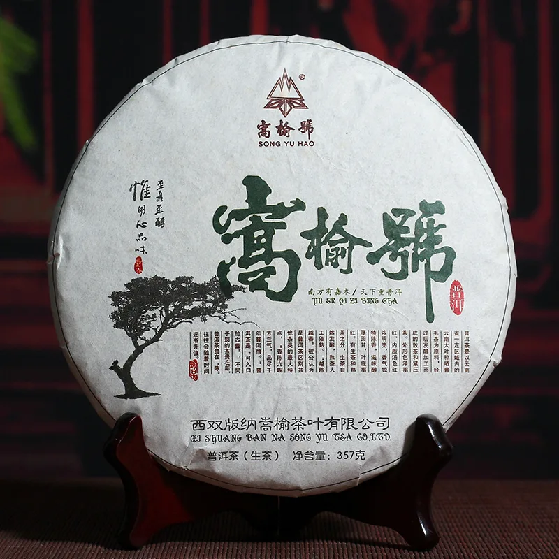 嵩榆号 普洱茶 生茶 易武攸乐山原料 2009年 357克/饼