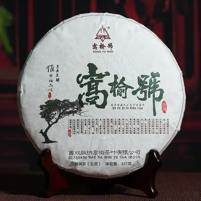 嵩榆号  普洱茶 生茶 易武攸乐山原料 2009年  357克/饼