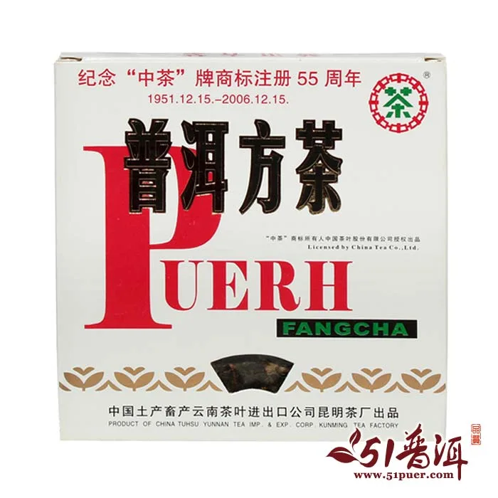 中茶  55周年普洱方茶 普洱茶 生茶 2006年/250克生砖  陈年老茶 图2