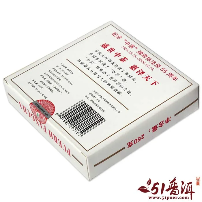 中茶  55周年普洱方茶 普洱茶 生茶 2006年/250克生砖  陈年老茶 图4