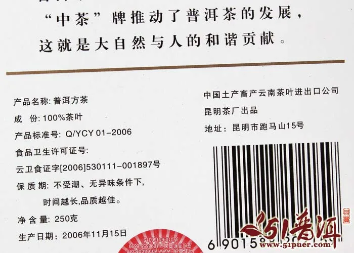 中茶  55周年普洱方茶 普洱茶 生茶 2006年/250克生砖  陈年老茶 图7