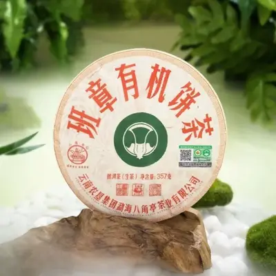 八角亭 班章有机饼茶 普洱茶  生茶  2022年  357克/饼