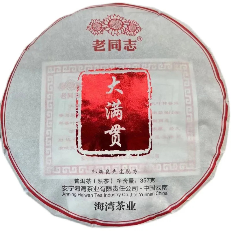 老同志 大满贯  普洱茶  熟茶  2022年  357克/饼 图1