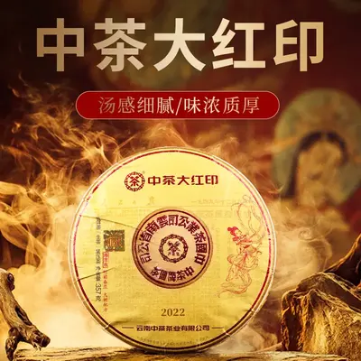 中茶 飞天大红印 尊享版  普洱茶  生茶  2022年  357克/饼
