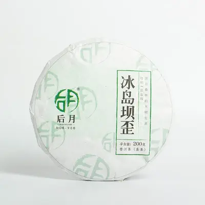 后月冰岛坝歪 2022年 200/饼 品鉴级生茶 头春守采鲜叶