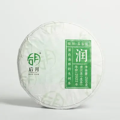 后月润饼 2022年 200/饼 品鉴级生茶
