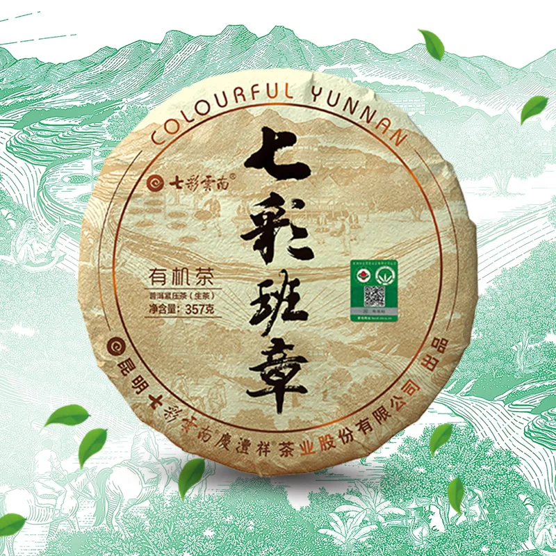 七彩云南 七彩班章有机普洱茶  生茶  357克/饼