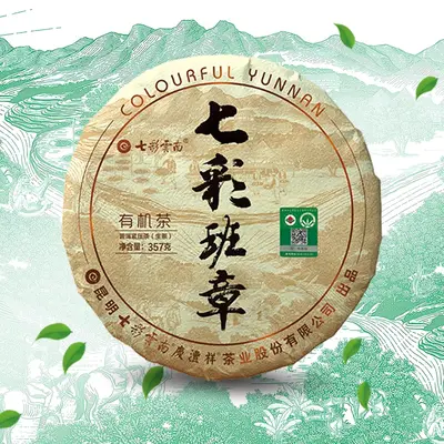 七彩云南 七彩班章有机普洱茶  生茶  357克/饼