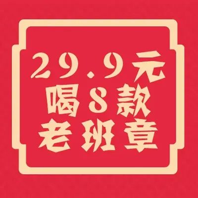 班章茶样包
