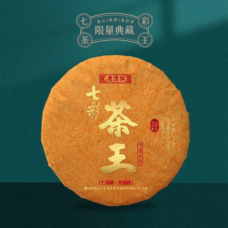 七彩云南庆沣祥 七彩茶王普洱茶 生茶  2022年 357克/饼