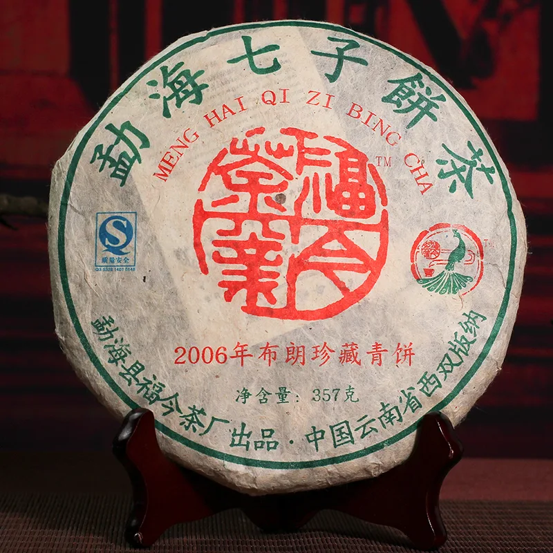 【已售罄】布朗青饼  勐海福今茶厂  普洱茶  生茶   357克/饼