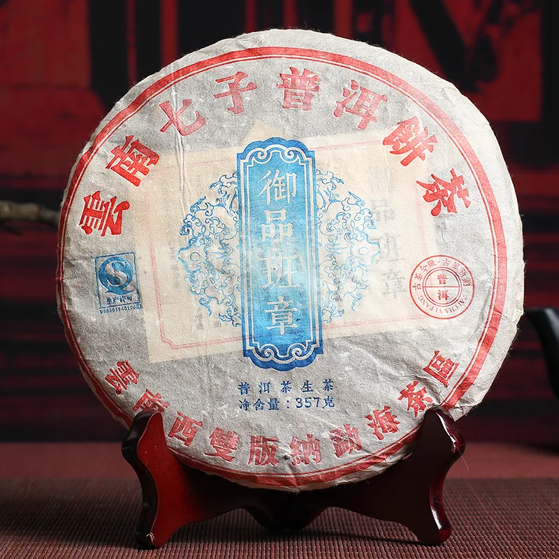御品班章 普洱茶 生茶 2008年 357克/饼