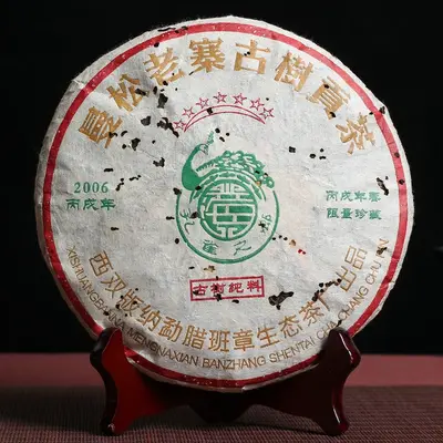 【已售罄】曼松老寨古树贡茶 普洱茶  生茶  2006年 357克/饼