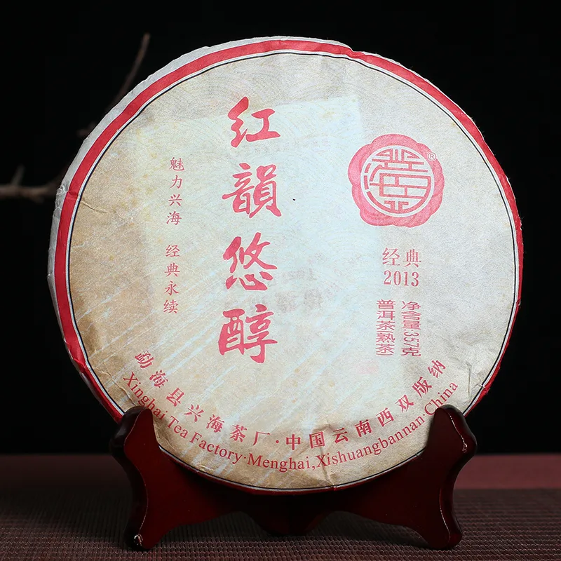 【已售罄】红韵悠醇 兴海茶厂 普洱茶 熟茶 2013年 357克/饼