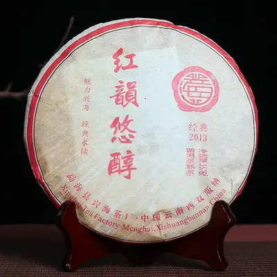 【已售罄】红韵悠醇 兴海茶厂 普洱茶 熟茶 2013年 357克/饼