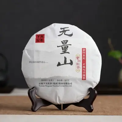 下关 金印系列 无量山老树圆茶 普洱茶 生茶 2014年 357克