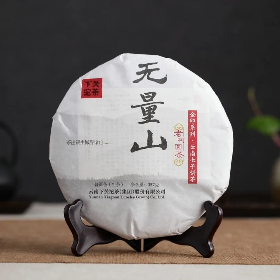 下关 金印系列 无量山老树圆茶 普洱茶 生茶 2014年 357克 图1