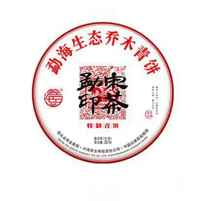 兴海 勐宋印茶 普洱茶 生茶 2018年 357克/饼