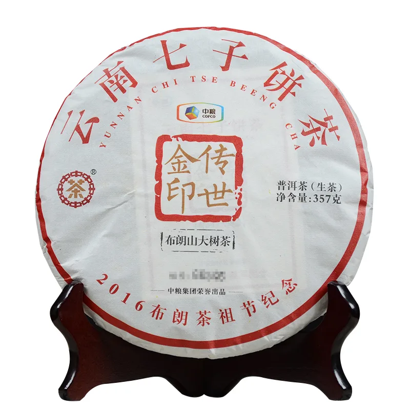 中茶 传世金印 布朗山大树茶 普洱茶 生茶 2016年 357克/饼