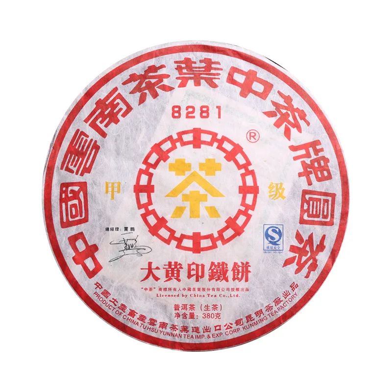 中茶 8281 大黄印铁饼 普洱茶 生茶 2006年 380克/饼