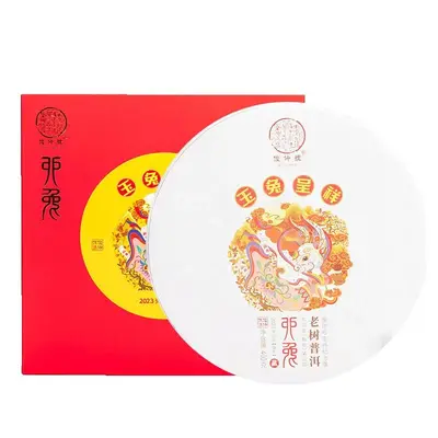 俊仲号 玉兔呈祥 兔年生肖纪念饼 普洱茶 熟茶 2022年 400克/盒