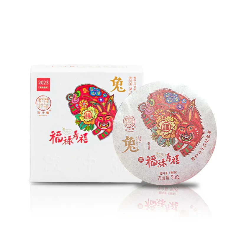 俊仲号 福禄寿禧 兔年生肖纪念饼 普洱茶 熟茶 2022年 50克/盒