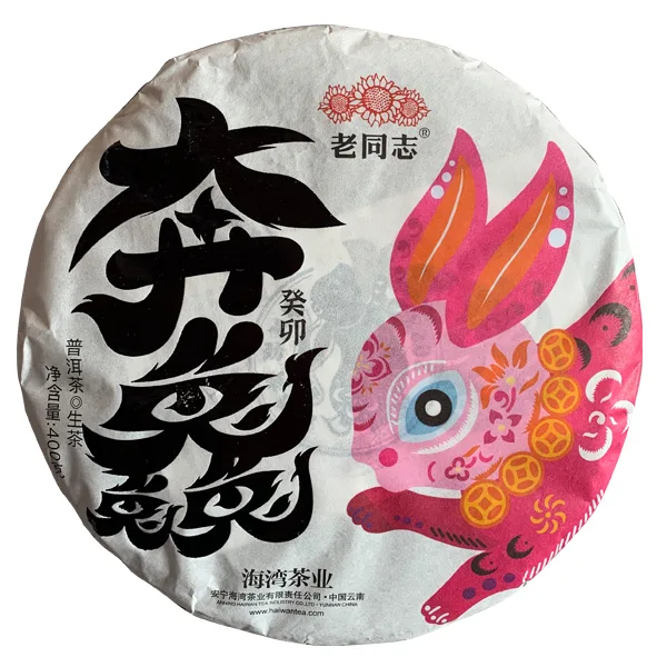 老同志 兔年生肖纪念饼 普洱茶 生茶 2022年 400克/饼 图1