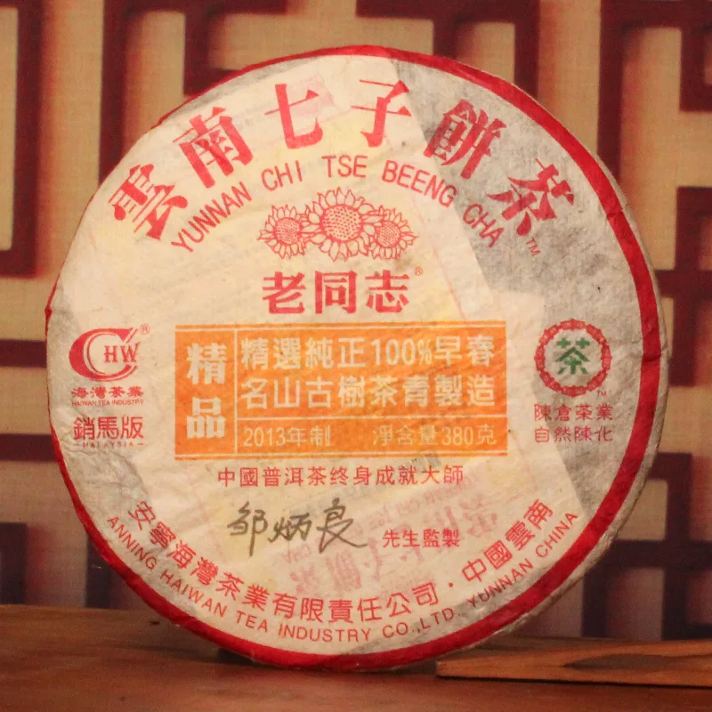 【已售罄】老同志销马版精品云南七子饼茶 普洱茶 生茶 2013年 380克/饼 图1