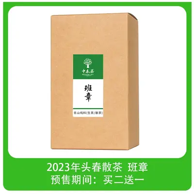 【已售罄】中木2023年班章头春 晒青 普洱茶生茶 散茶 200克/盒