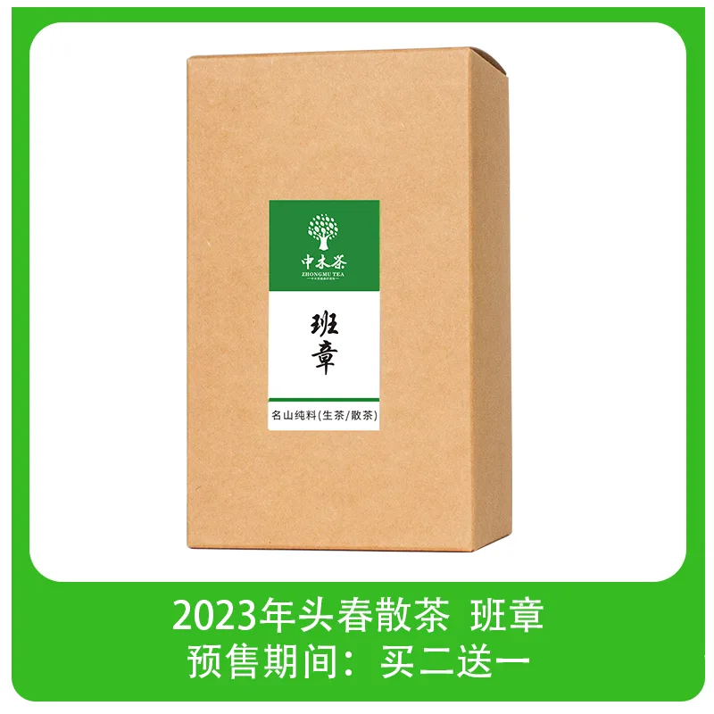 【已售罄】中木2023年班章头春 晒青 普洱茶生茶 散茶 200克/盒 图1