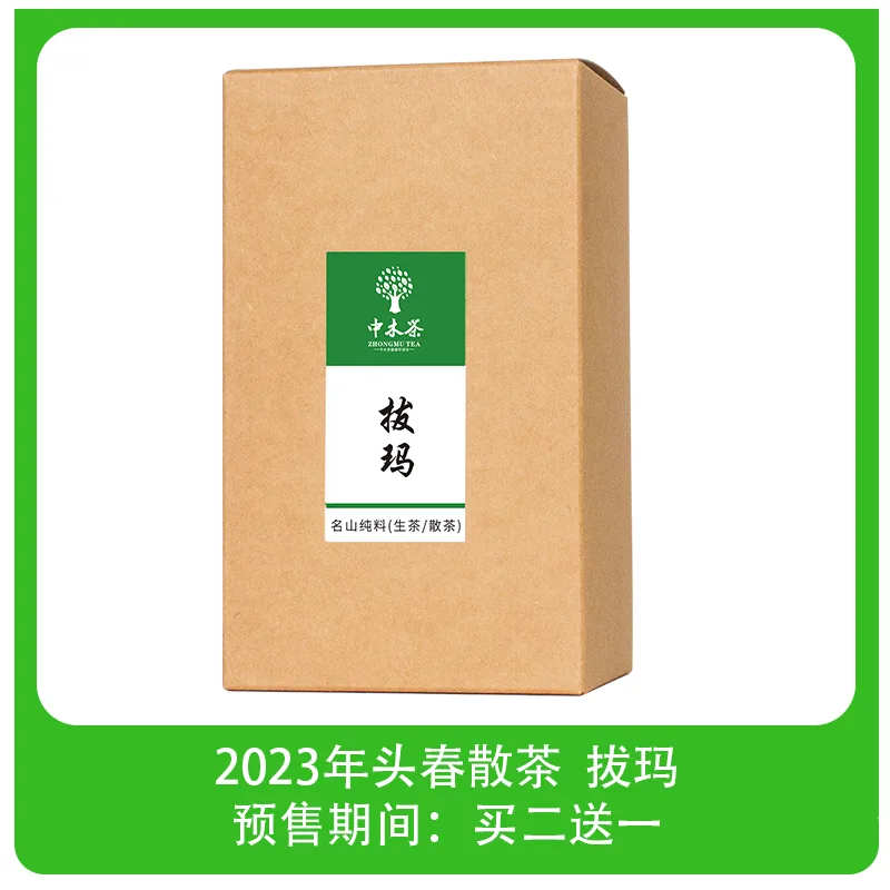 【已售罄】中木2023年拔玛头春 晒青 普洱茶生茶 散茶 200克/盒