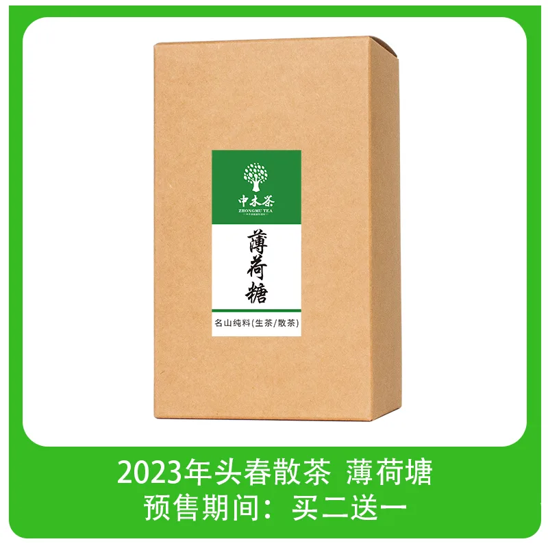 【已售罄】中木2023年薄荷塘头春 晒青 普洱茶生茶 散茶 200克/盒