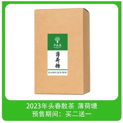 【已售罄】中木2023年薄荷塘头春 晒青 普洱茶生茶 散茶 200克/盒