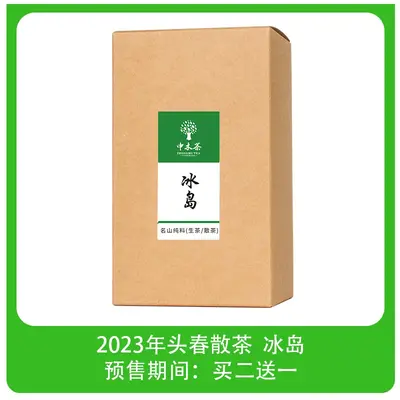 【已售罄】中木2023年冰岛头春 晒青 普洱茶生茶 散茶 200克/盒