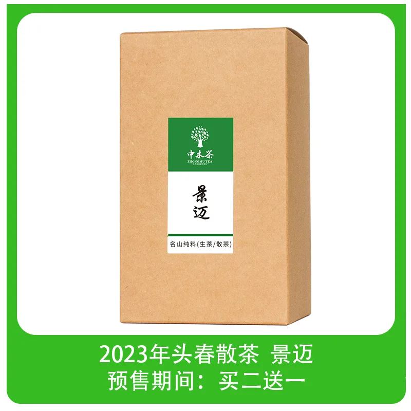 【已售罄】中木2023年景迈头春 晒青 普洱茶生茶 散茶 200克/盒