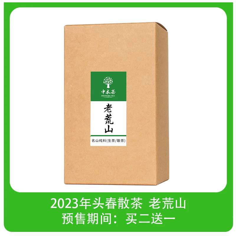 【已售罄】中木2023年老荒山头春 晒青 普洱茶生茶 散茶 200克/盒