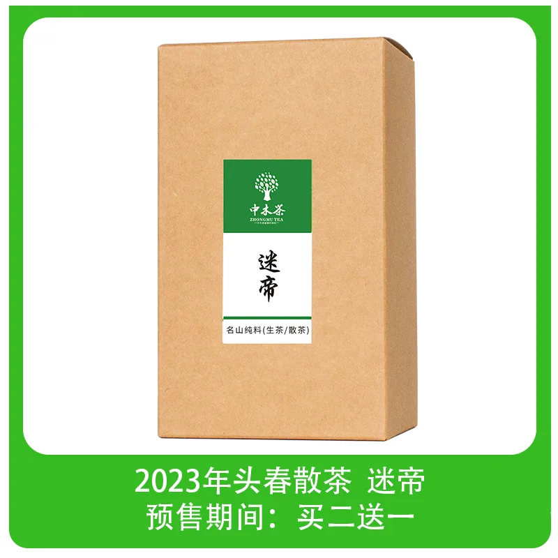 【已售罄】中木2023年迷帝头春 晒青 普洱茶生茶 散茶 200克/盒