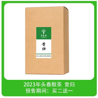 【已售罄】中木2023年昔归头春 晒青 普洱茶生茶 散茶 200克/盒